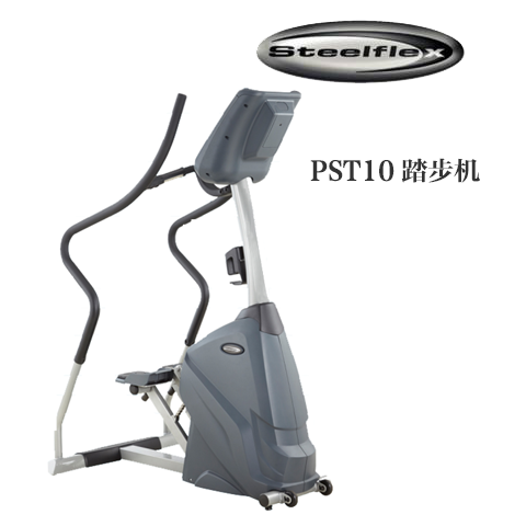 史帝飛(fēi)Steelflex PST10 登山機