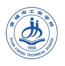 宣城(chéng)工業學校