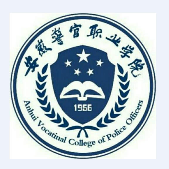 安徽警官學院