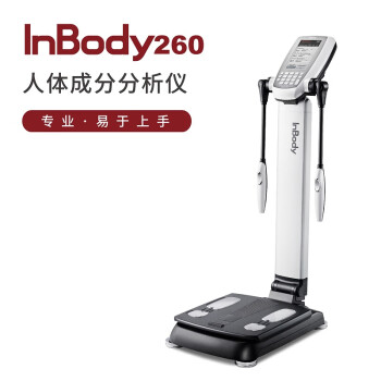 InBody 260健身房(fáng)專家級人(rén)體成分(fēn)分(fēn)析儀